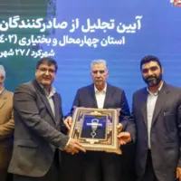 تجلیل از صادرکنندگان برتر چهارمحال و بختیاری