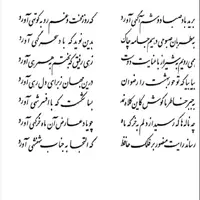تفال/ برید باد صبا دوشم آگهی آورد