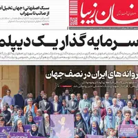 صفحه نخست روزنامه‌های اصفهان در ۲۷ شهریور