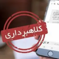 «تو جایزه را بردی» دروغ است؛ کلیک نکنید!