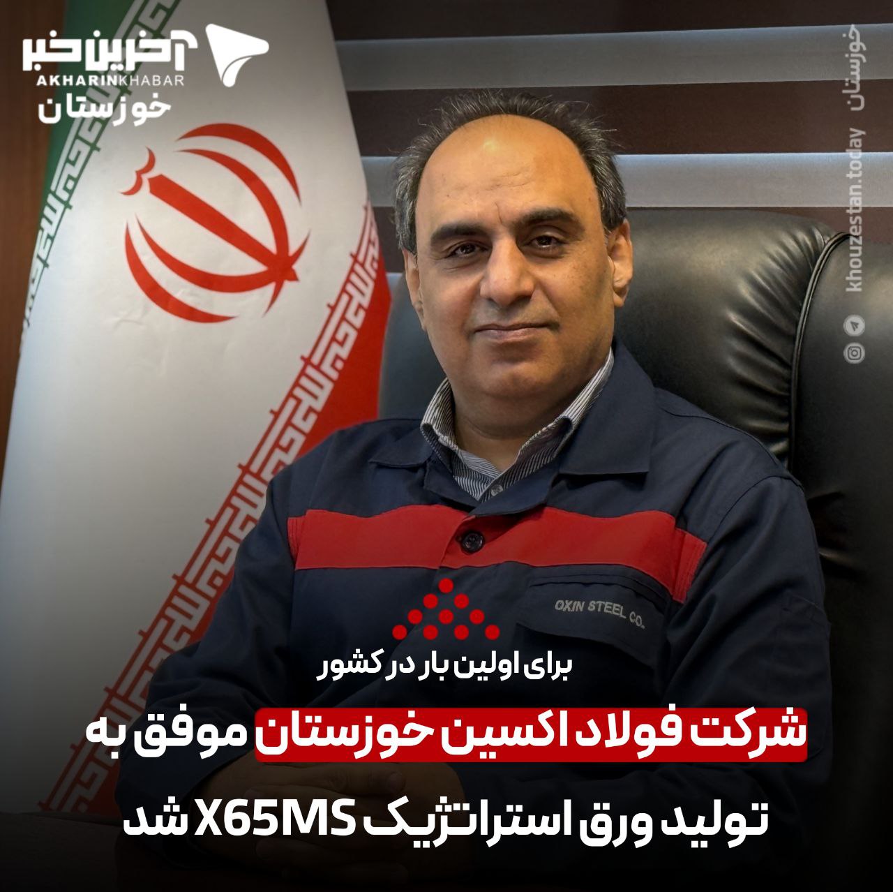 شرکت فولاد اکسین خوزستان، ایران را در تولید ورق استراتژیک X۶۵MS خودکفا کرد
