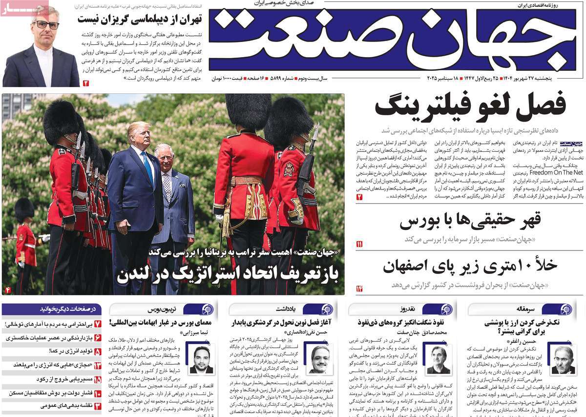 صفحه اول روزنامه جهان صنعت پنجشنبه ۲۷ شهریور