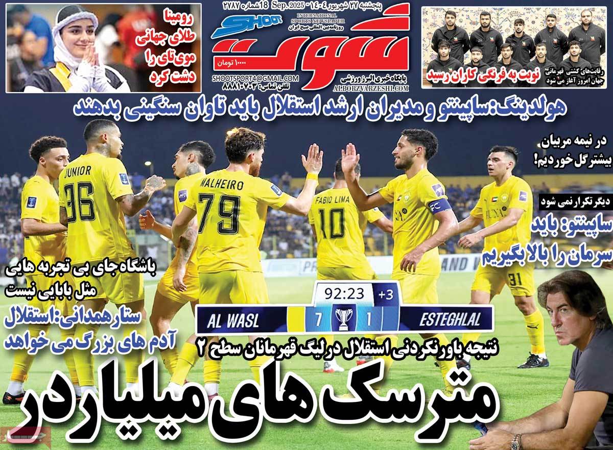 صفحه اول روزنامه شوت پنجشنبه ۲۷ شهریور