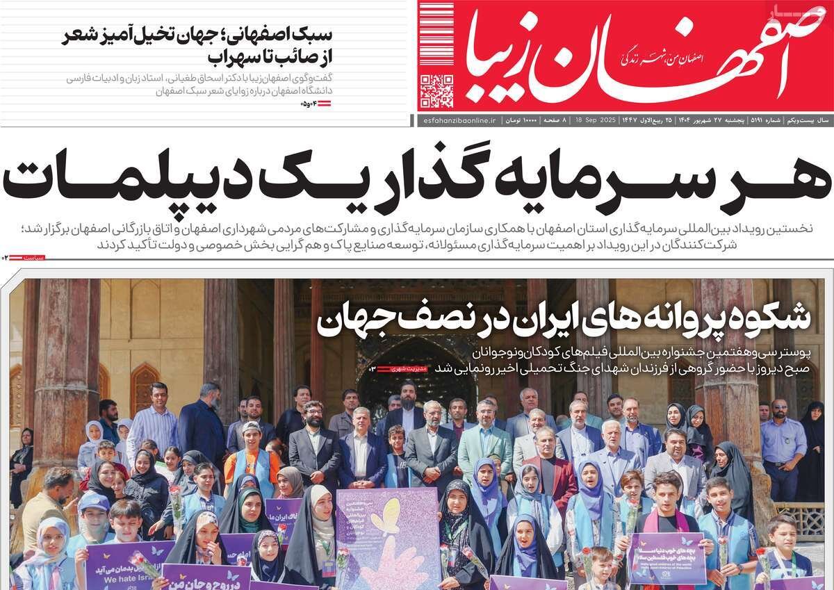 صفحه نخست روزنامه‌های اصفهان در ۲۷ شهریور
