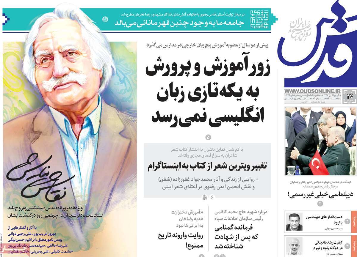 صفحه اول روزنامه قدس پنجشنبه ۲۷ شهریور