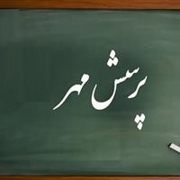 پرسش مهر ۲۵، صحنه افتخارآفرینی دانش‌آموزان خراسان جنوبی