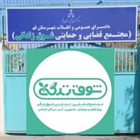 عضویت رایگان کودکان مجتمع حمایتی دادگستری قم در کانون پرورش فکری
