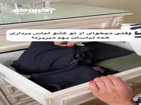 کشوی لباس هات رو اینطوری مرتب کن