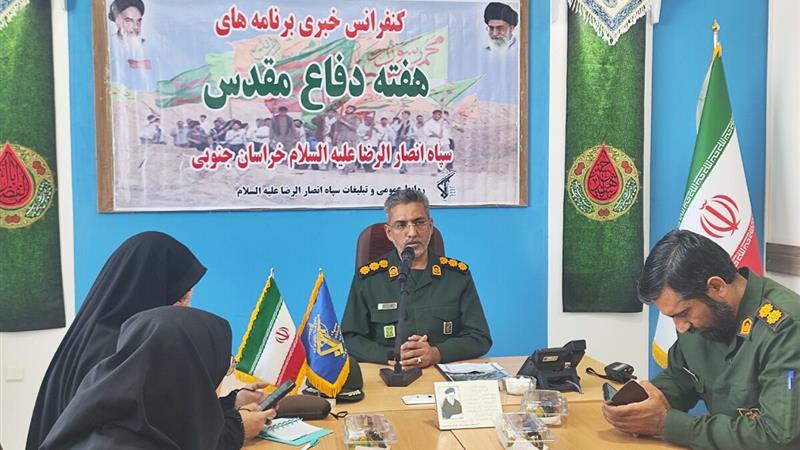 اجرای ۲ هزار و ۴۰۰ برنامه هفته دفاع مقدس در خراسان جنوبی