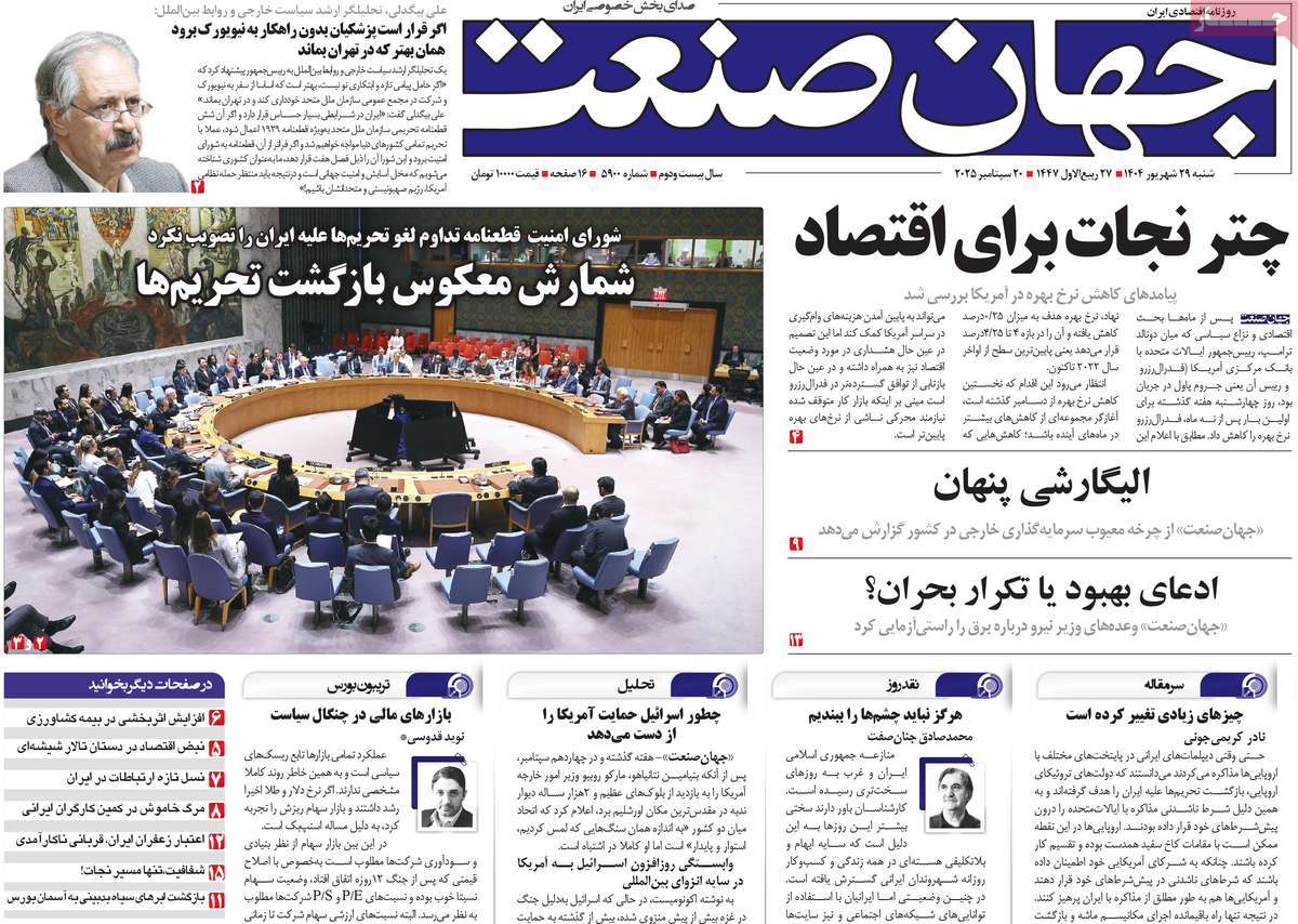 صفحه اول روزنامه جهان صنعت شنبه ۲۹ شهریور