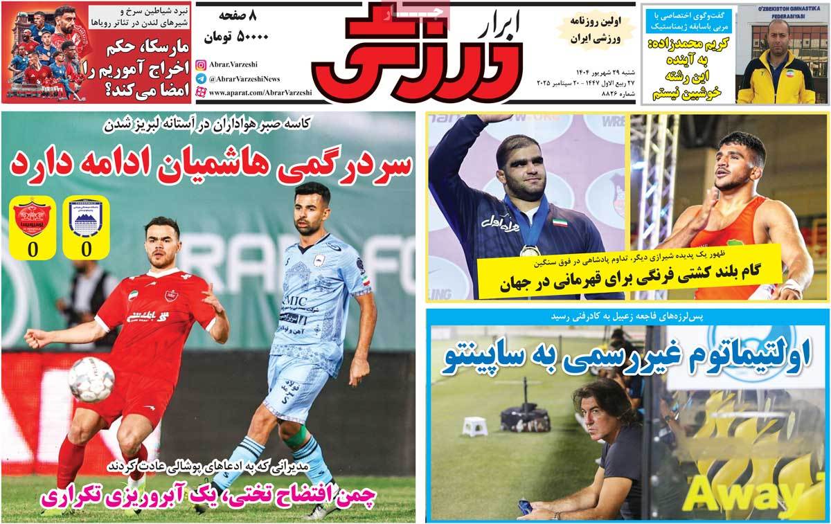 صفحه اول روزنامه ابرار ورزشی شنبه ۲۹ شهریور