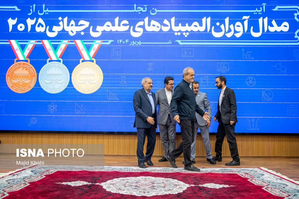 عکس/ تجلیل از مدال آوران المپیاد ۲۰۲۵ با حضور رئیس جمهور