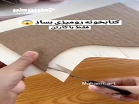 نحوه ساخت کتابخانه رومیزی
