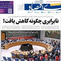 صفحه اول روزنامه دنیای اقتصاد شنبه ۲۹ شهریور