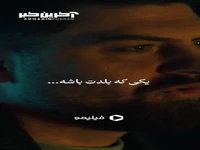 می‌دونستم اینجایی...