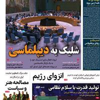 صفحه اول روزنامه صبح نو شنبه ۲۹ شهریور