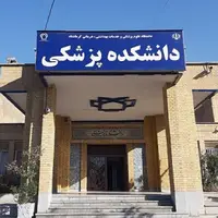 وجود 109 دانشگاه در کشور