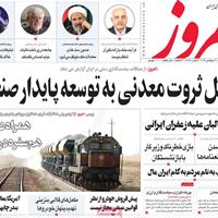 صفحه اول روزنامه امروز شنبه ۲۹ شهریور
