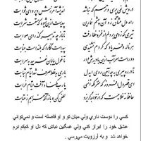 تفال/ ای شاهد قدسی که کشد بند نقابت