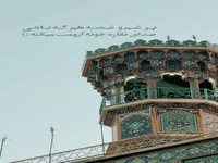 صدای دل‌نشین نقاره خانه حرم امام رضا(ع)