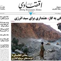 صفحه اول روزنامه ابرار اقتصادی شنبه ۲۹ شهریور