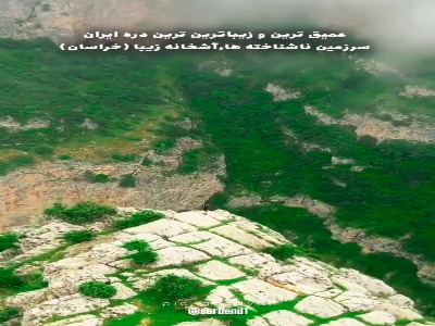 کوهستان های آشخانه در خراسان 