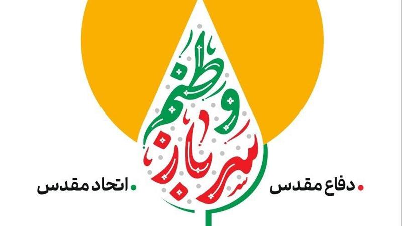 پویش «سرباز وطنم» همزمان با هفته دفاع مقدس برگزار میشود
