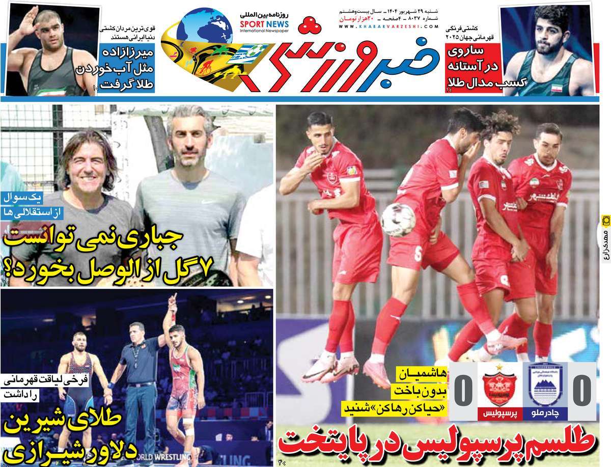 صفحه اول روزنامه خبر ورزشی شنبه ۲۹ شهریور