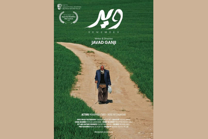 «ویر» به جشنواره مورد تایید بفتا میرود