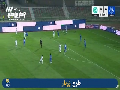 گل اول پیکان به استقلال توسط کسری طاهری