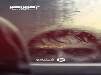 لیریکامو نوشتی من شدم صدات...