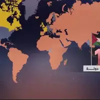 پایان انزوای فلسطین؛ ۱۴۷ کشور پرچم استقلال را برمی‌افرازند