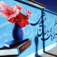 بوی ماه مهر و آماده‌سازی مدارس برای استقبال از دانش‌آموزان