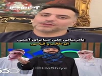 درخواست فوریِ مردم از علی ضیا برای آشتی دادن قیاسی و ابوطالب!