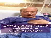 اولین ویدئو از شهرام لاسمی (قلقلی) پس از سکته قلبی