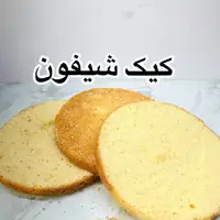 کیک شیفون، یک کیک خامه ای لذیذ