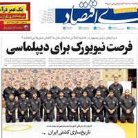 صفحه اول روزنامه دنیای اقتصاد یکشنبه ۳۰ شهریور