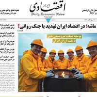 صفحه اول روزنامه ابرار اقتصادی یکشنبه ۳۰ شهریور