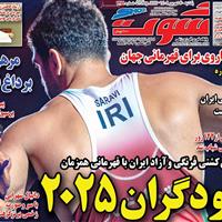 صفحه اول روزنامه شوت یکشنبه ۳۰ شهریور