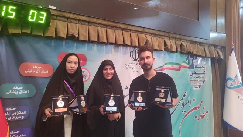 درخشش دانشجویان دانشگاه علوم پزشکی قم در المپیاد علمی کشور