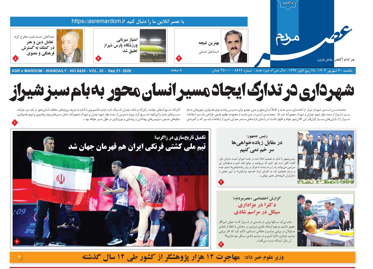 صفحه نخست روزنامه‌های استان فارس در ۳۰ شهریورماه
