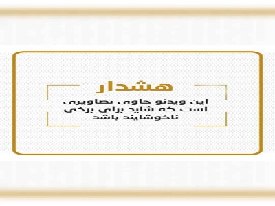 خارج کردن یک خرچنگ کوچک و زنده از گوش یک کودک (16+)