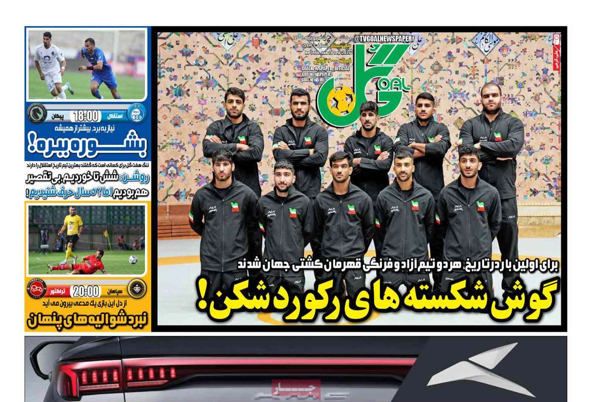 صفحه اول روزنامه گل یکشنبه ۳۰ شهریور