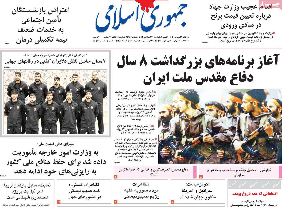 صفحه اول روزنامه جمهوری اسلامی دوشنبه ۳۱ شهریور