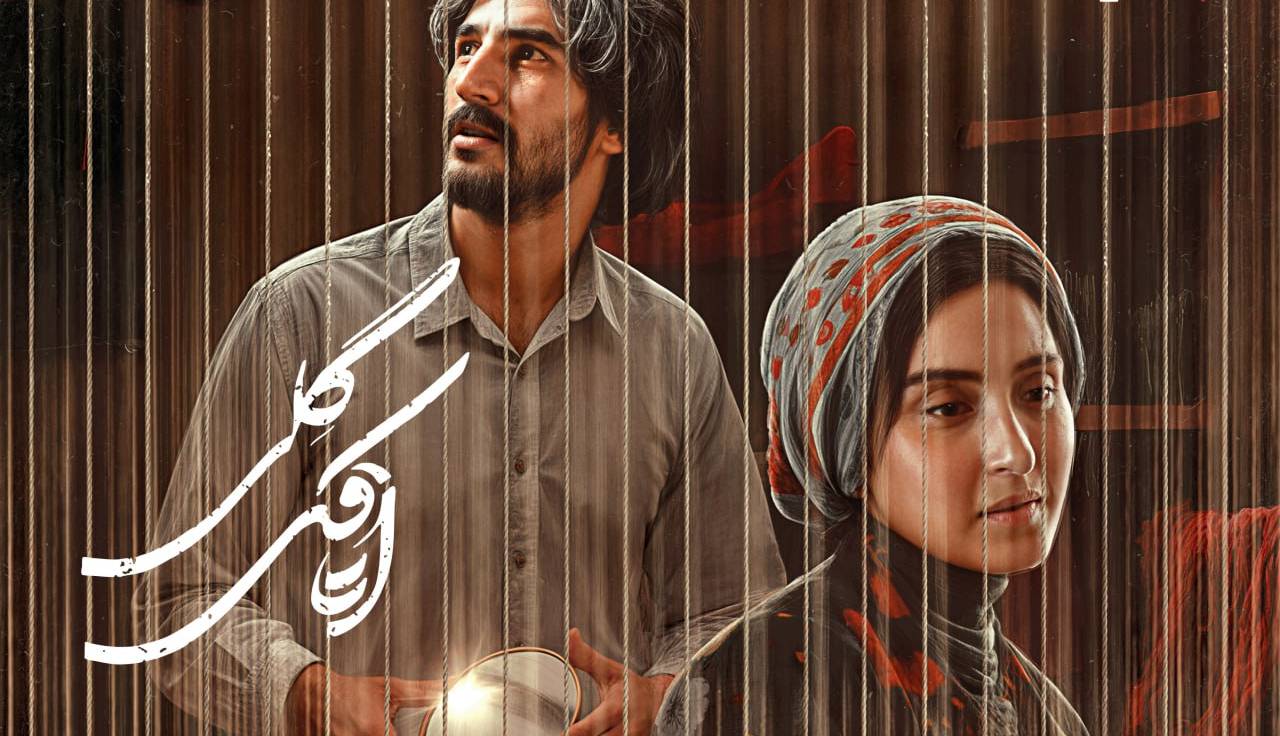 «اتاقک گلی» از اول مهر در اکران آنلاین