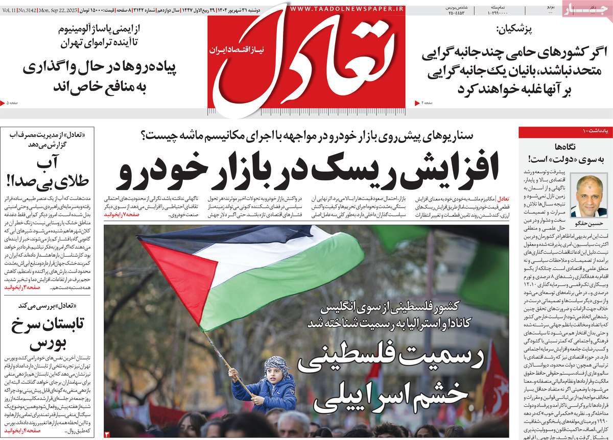 صفحه اول روزنامه تعادل دوشنبه ۳۱ شهریور