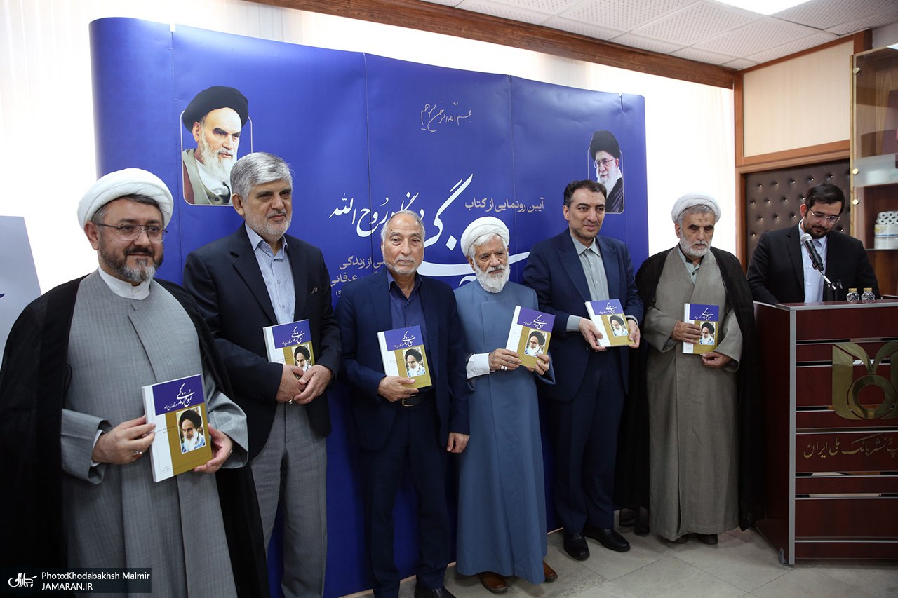رونمایی از کتاب «روح‌ زندگی در نگاه روح‌الله»  