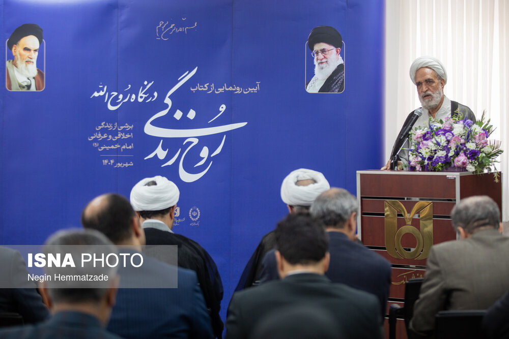 رونمایی از کتاب «روح‌ زندگی در نگاه روح‌الله»