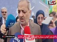 واکنش وزیر به شهریه های نجومی برخی مدارس