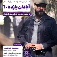 روایت مقاومت مردم آبادان روی پرده سینما